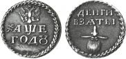 Бородовой знак 1705 года