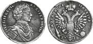 Полтина 1712 года