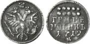 Гривенник 1719 года
