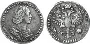 Полтина 1725 года