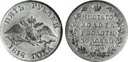 5 roubles 1818 year