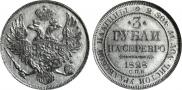 3 roubles 1828 year