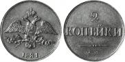 2 kopecks 1831 year