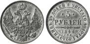 5 рублей 1844 года
