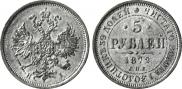 5 roubles 1872 year