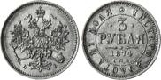 3 рубля 1874 года