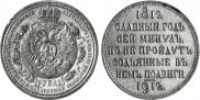 1 rouble 1912 year