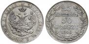 25 kopecks - 50 groszy 1846 year