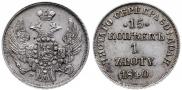 15 kopecks - 1 złoty 1840 year