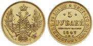 5 roubles 1847 year