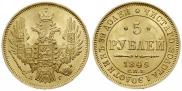 5 рублей 1849 года