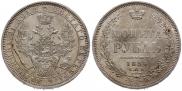 1 rouble 1854 year
