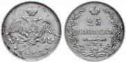 25 копеек 1827 года
