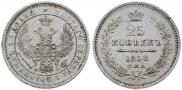 25 kopecks 1858 year