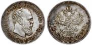 25 копеек 1893 года