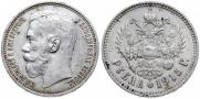 1 rouble 1915 year