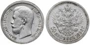 50 kopecks 1896 year