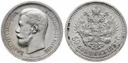 50 копеек 1897 года