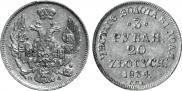 3 roubles - 20 złotych 1834 year