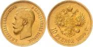 10 рублей 1899 года