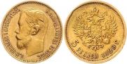 5 roubles 1899 year