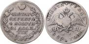 1 rouble 1829 year