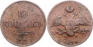 10 kopecks 1834 year