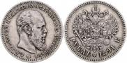 1 рубль 1891 года