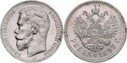 1 рубль 1897 года