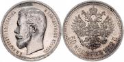 50 kopecks 1912 year