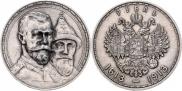 1 rouble 1913 year