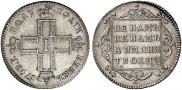 Полуполтинник 1798 года