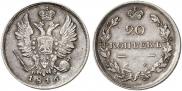20 kopecks 1816 year