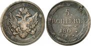 5 kopecks 1802 year