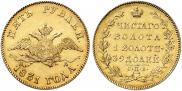 5 roubles 1831 year