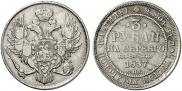 3 roubles 1837 year