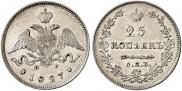 25 копеек 1827 года