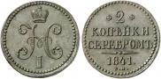 2 kopecks 1841 year