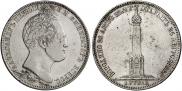 1 рубль 1839 года