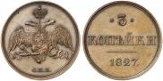 3 kopecks 1827 year