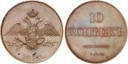 10 kopecks 1830 year