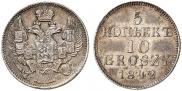 5 kopecks - 10 groszy 1842 year