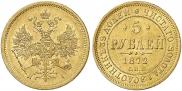 5 roubles 1872 year