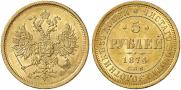 5 рублей 1874 года