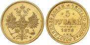 5 roubles 1879 year