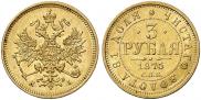 3 roubles 1875 year