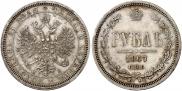 1 рубль 1867 года