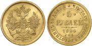 5 roubles 1884 year