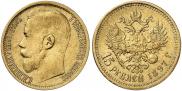 15 roubles 1897 year