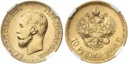 10 рублей 1902 года